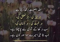 Allah asliyat dikhata hay, har cheez, taluq, muhabat aur insaan ki